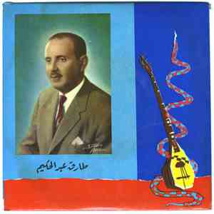 طارق عبد الحكيم - فاتت سنين