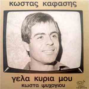 Κώστας Καφάσης - Γέλα Κυρία Μου