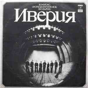 Иверия - Иверия