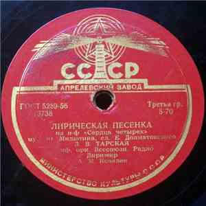 З. В. Тарская - Лирическая Песенка / В Старом Саду