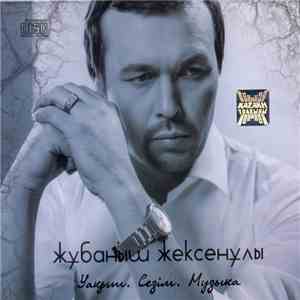 Жұбаныш Жексенұлы - Уақыт. Сезім. Музыка