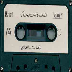 سهير زكي - أحلى رقصات