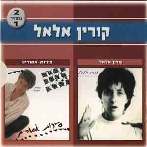 Corinne Allal - קורין אלאל = Corinne Allal / פירות אסורים = Forbidden Fruit