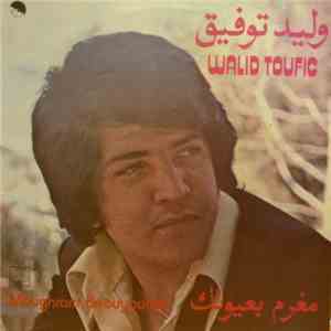 وليد توفيق = Walid Toufic - مغرم بعيونك = Moughram Beouyounek