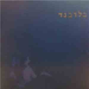 בלובנד - בלובנד