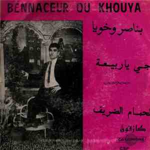 بناصر وخويا = Bennaseur Ou Khouya - اجي يا ربيعة / لحمام الضريف