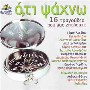 Various - Ό,τι Ψάχνω (16 Τραγούδια Που Μας Ζητήσατε)