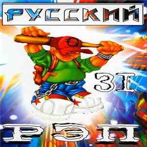 Various - Русский Рэп 31