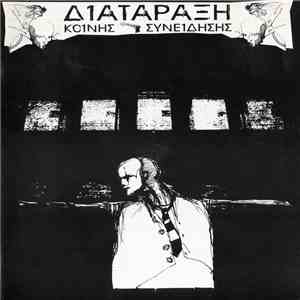 Various - Διατάραξη Κοινής Συνείδησης