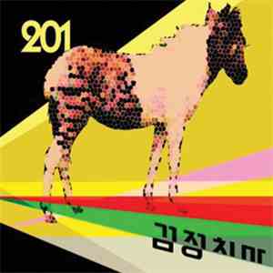 검정치마 - 201