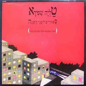 טליה שפירא - סיפורים לפני השינה