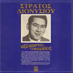 Στράτος Διονυσίου - Αξέχαστες Επιτυχίες