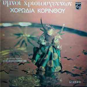 Χορωδία Κορίνθου - Ύμνοι Χριστουγέννων