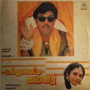 Ilaiyaraaja - Mallu Vetti Minor
