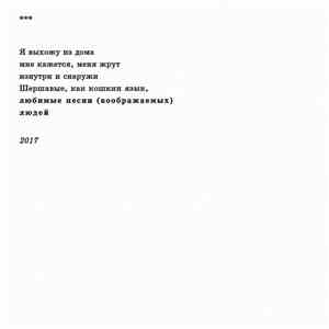 Хаски - Любимые Песни (Воображаемых) Людей