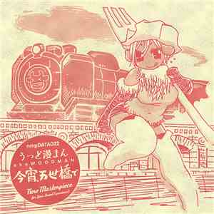 うっど漫まん aka Woodman - 今宵、万世橋で