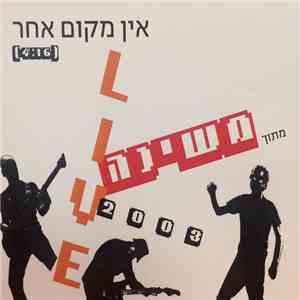Mashina - אין מקום אחר