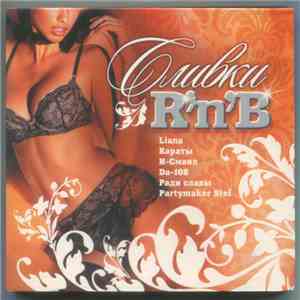 Various - Сливки R'n'B