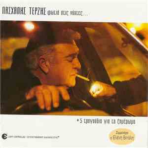 Πασχάλης Τερζής - Φωτιά Στις Νύχτες...+ 5 Τραγούδια Για Το Ξημέρωμα