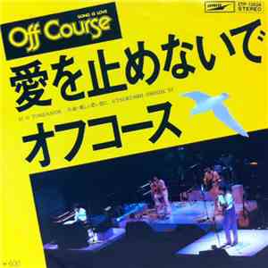 Off Course - 愛を止めないで